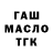 ГАШИШ убойный Badamsuren D